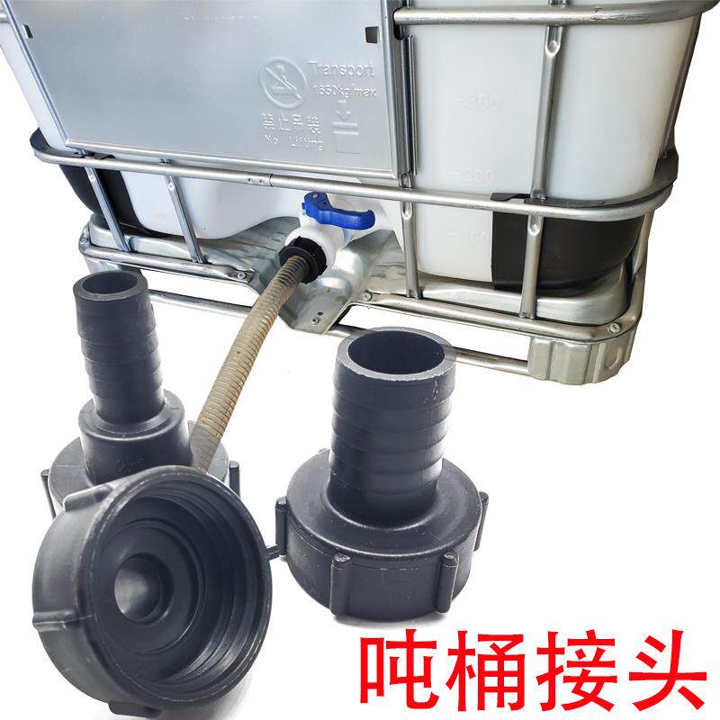 吨桶阀门接口转换接头塑料化工桶管接配件60粗丝80细丝变径4分1寸