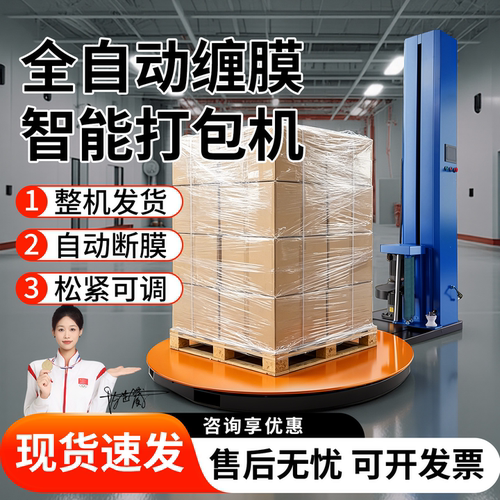 全自动托盘预拉伸立缠绕机物流货物纸箱自动打包机设备绕膜打包机
