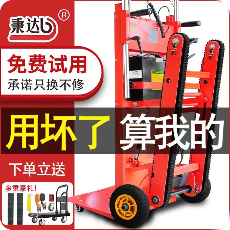 钜惠福利电动履带爬楼搬运车