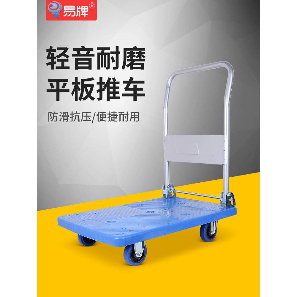 易牌重型推车家用拉货取快递小车橡胶四轮平板推车折叠大轮拉杆车