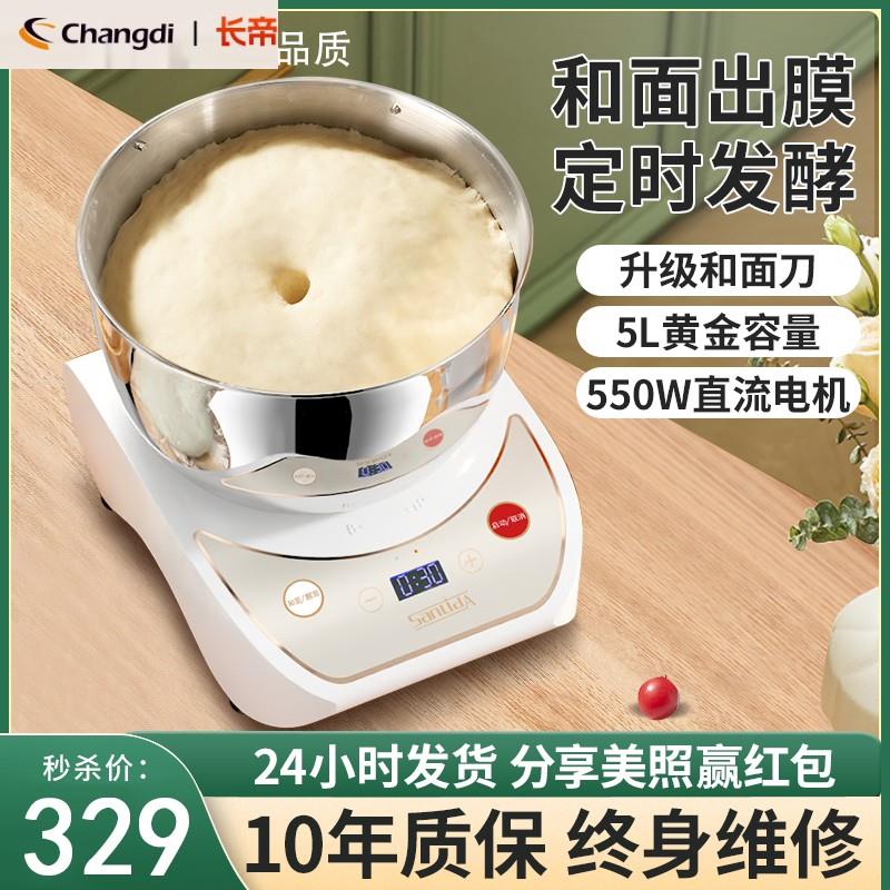 长帝和面机家用小型厨师机全自动揉面机定时发酵搅面发面活面
