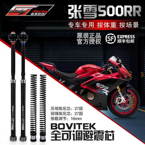 适配张雪500RR摩托机车升级件博特曼阻尼全可调前减震器芯避震器
