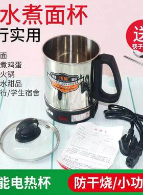 304电热杯迷你快煮锅不锈钢可携式小型1一2人电煮杯煮粥烧水杯迷