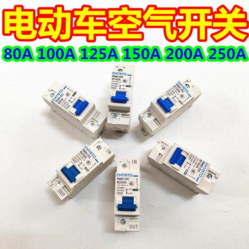 48V60V72V96V120V三轮车电摩大功率空气开关断电保护器电动车开关