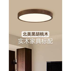黑胡桃实木卧室吸顶灯中国风典雅简约新中国风简约客厅Led护眼灯