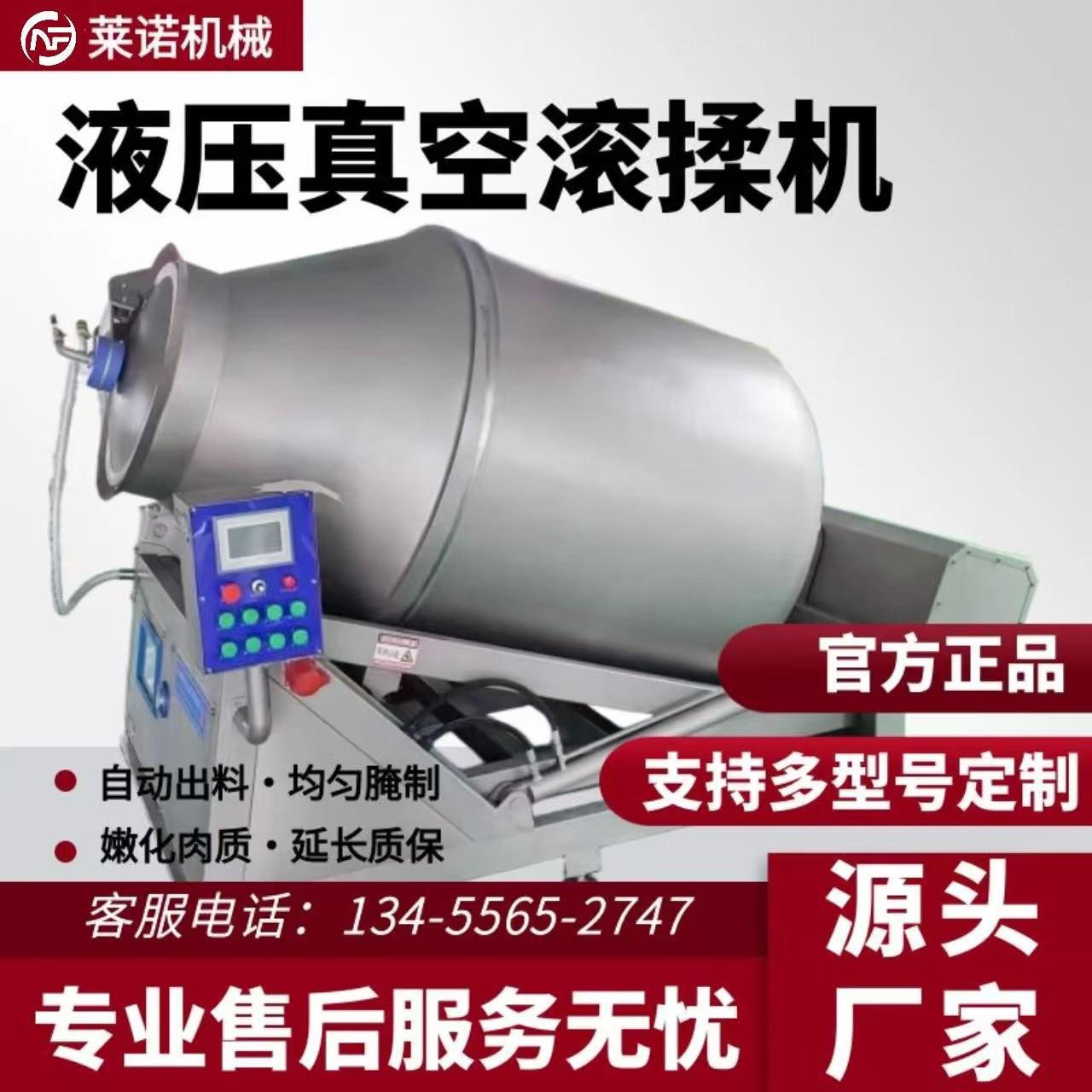 液压滚揉机商用升降香肠牛羊猪鱼肉鸡翅鸭翅腌制机液压真空滚揉机
