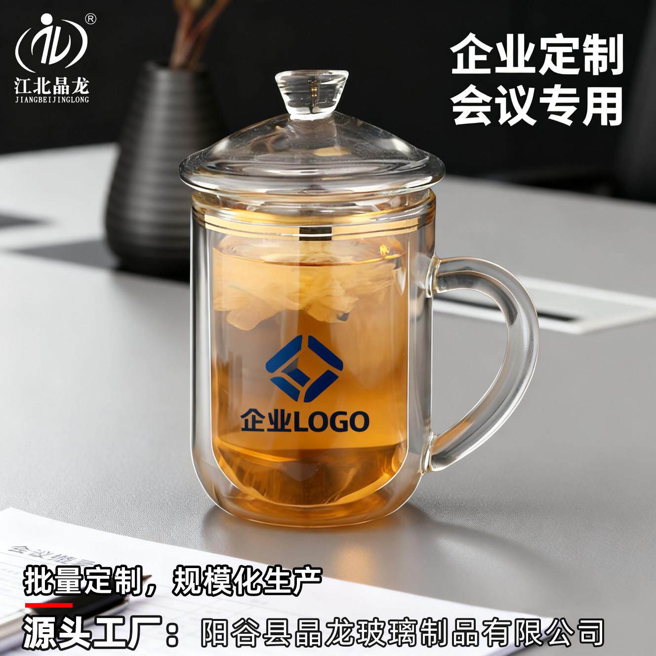 【晶龙】办公室商务会议室接待茶杯高档双层玻璃盖杯公司定制杯