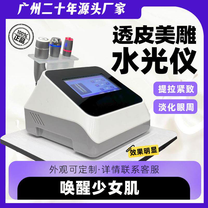 透皮美雕水光仪嫩肤淡斑提拉紧致美容院用脸部导入仪DEP微电美肌