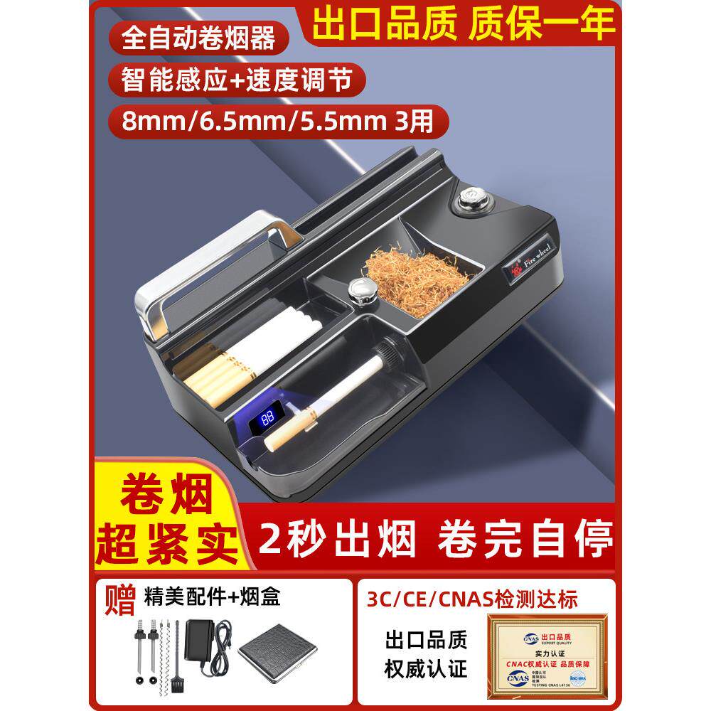 卷烟器家用全自动2025新款式高端电动卷烟机器小型粗中细支卷管机