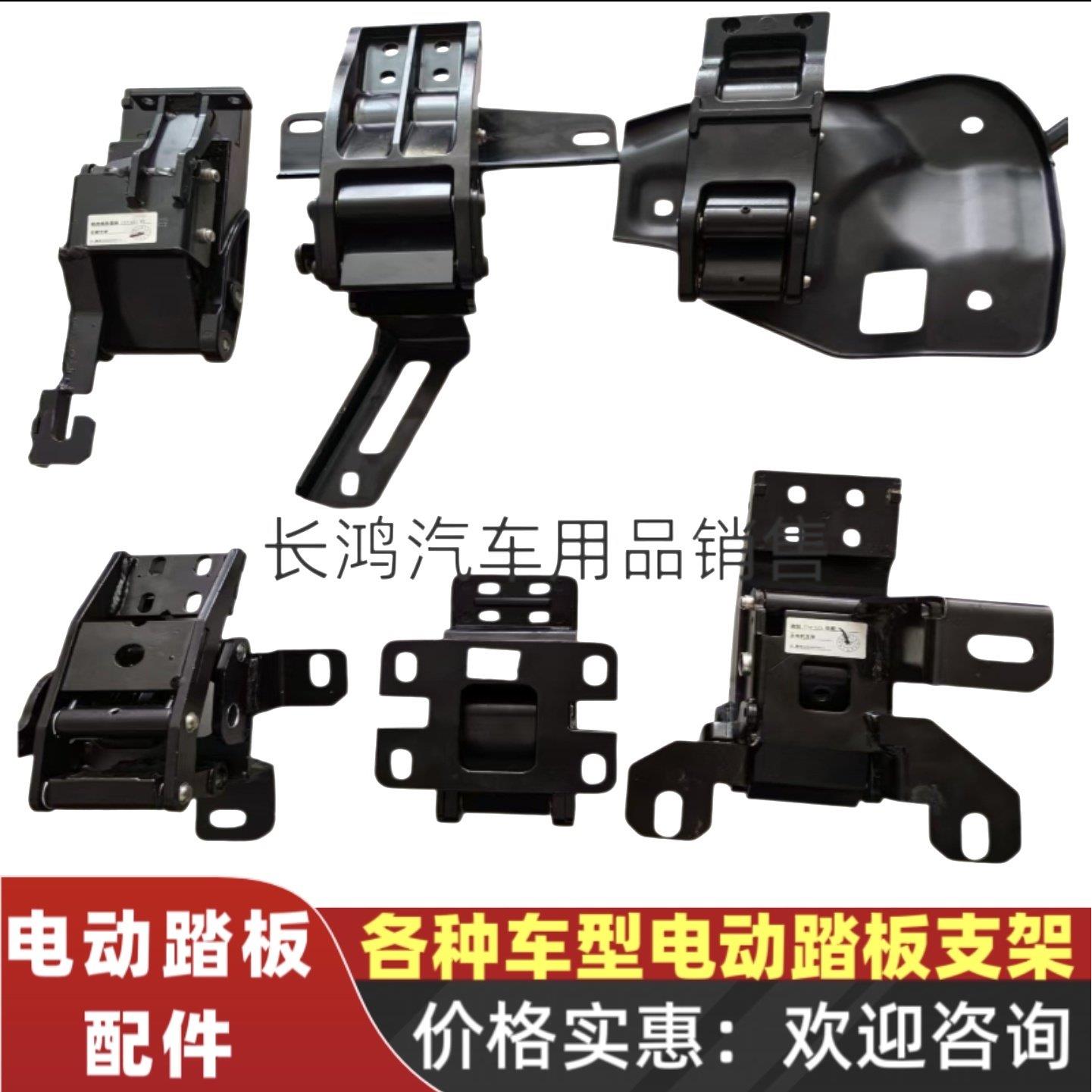 适用于红旗HS5/HS7电动脚踏板自动伸缩侧踏板电机马达支架零配件