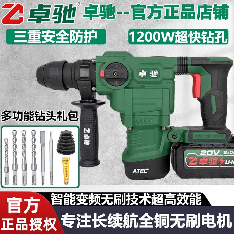 卓驰无刷电锤钻锂电充电电锤钻多功能大功率工业级无线电镐两用冲