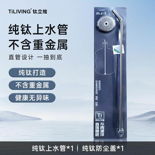 钛立维纯钛桶装水上水管快煮壶抽水管茶具配件沉头水壶吸水进水管