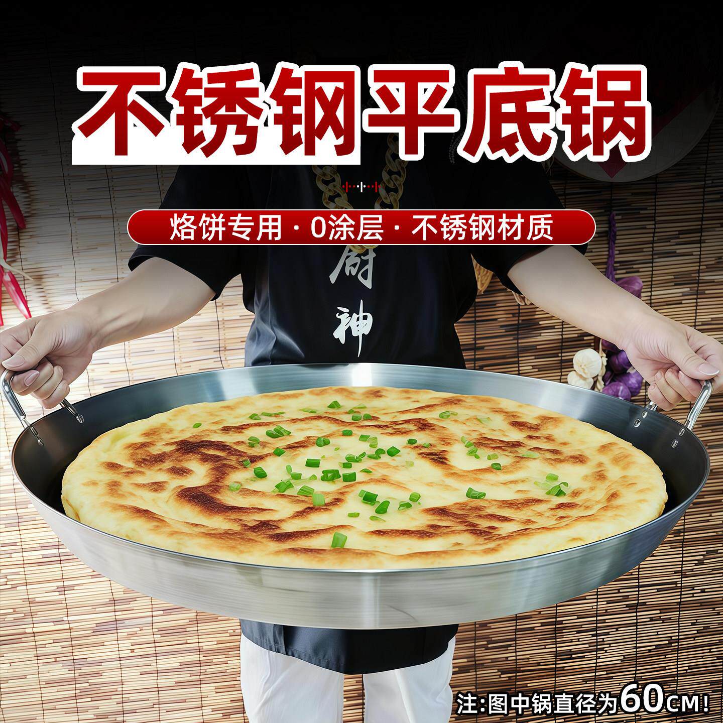 烙饼不锈钢锅商用大号摊饼煎饼电磁炉专用烙锅大口径双耳平底煎锅