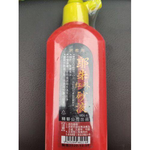 道家大师书房四宝朱砂液道画临摹郭竹竹朱砂墨