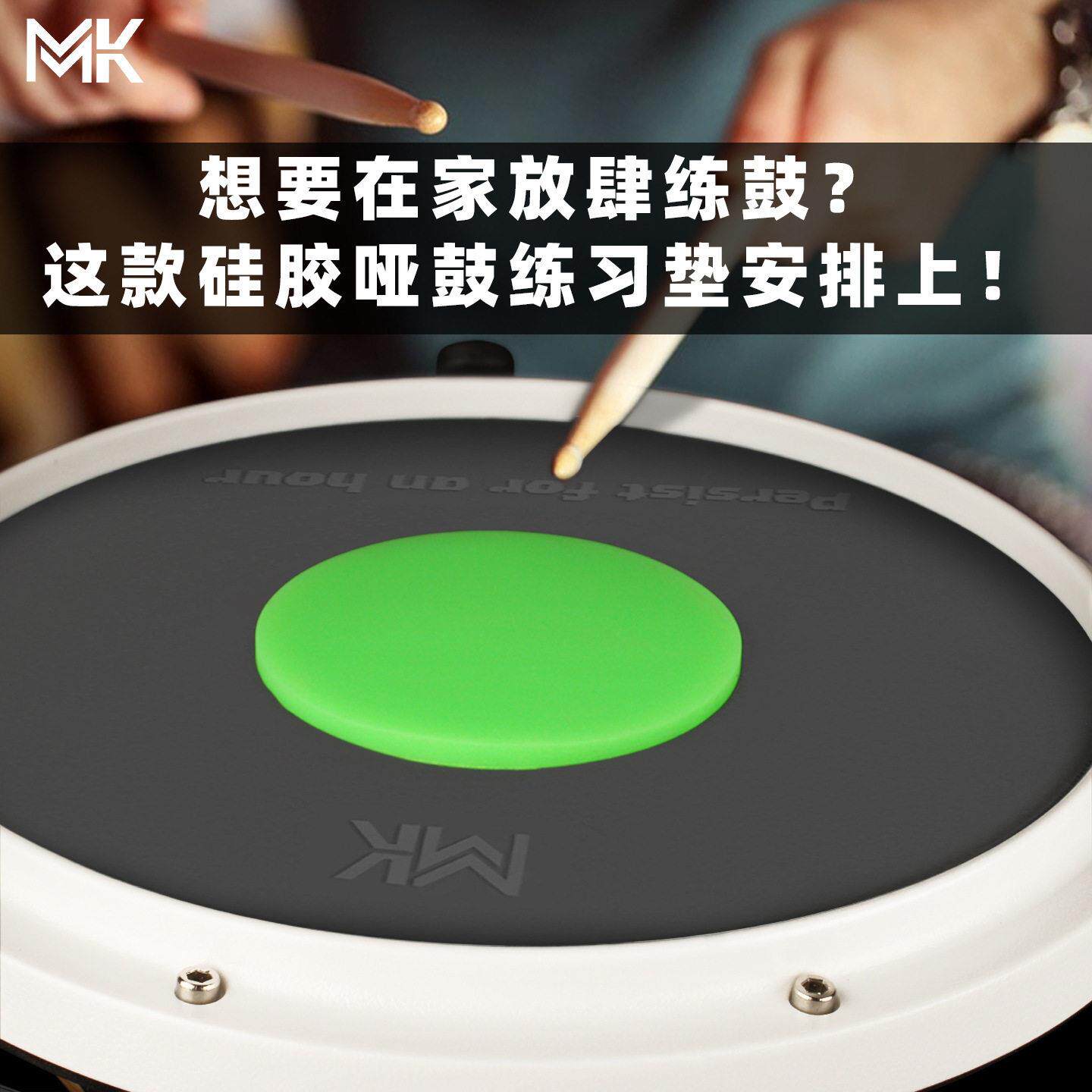 台湾MK内核硅胶哑鼓12寸哑鼓垫节拍器套装架子鼓初学入门打击板