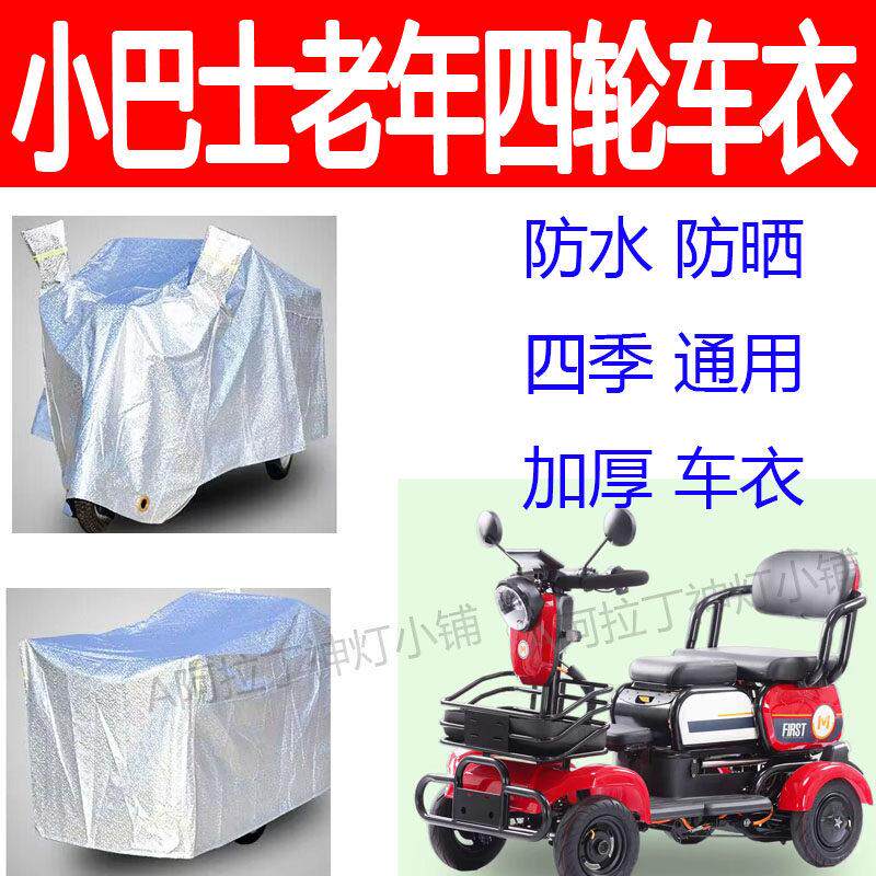 适用科迈尔四轮车车罩防晒车衣防雨罩盖布防尘遮阳防水四季防雨