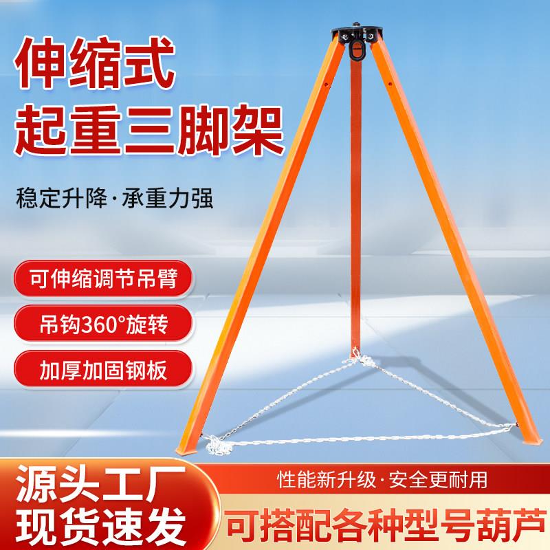 手拉吊车支架小型可伸缩三脚架电动吊车起重三角支架手拉吊车