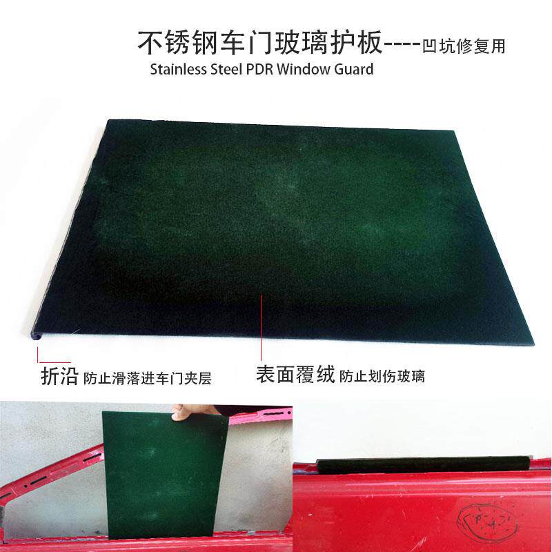 车门凹坑修复玻璃护板金属防护板不锈钢绒面垫板冰雹坑凹陷夹层板