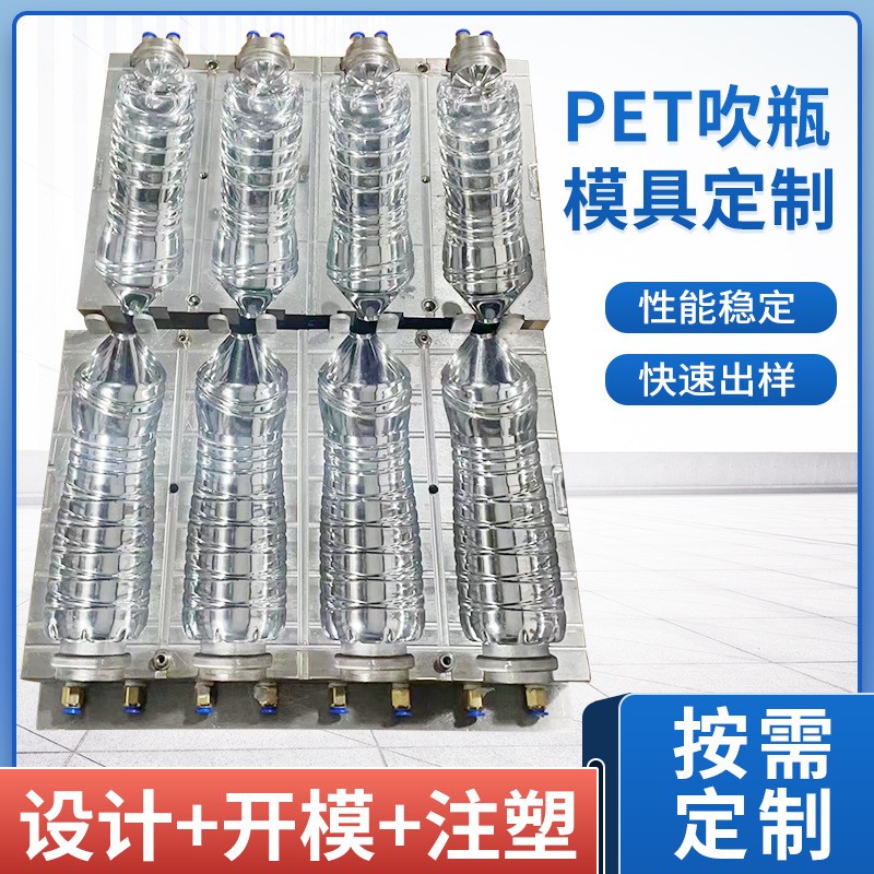 PET吹瓶模具厂家 供应 矿泉水瓶吹瓶模具