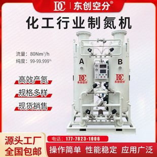 制氮机80立方大中小型工业冶金机械氮气机设备氮气发生器源头厂家