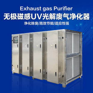车间废气处理设备实验室除臭 UV光氧废气除臭净化器 UV光解净化器