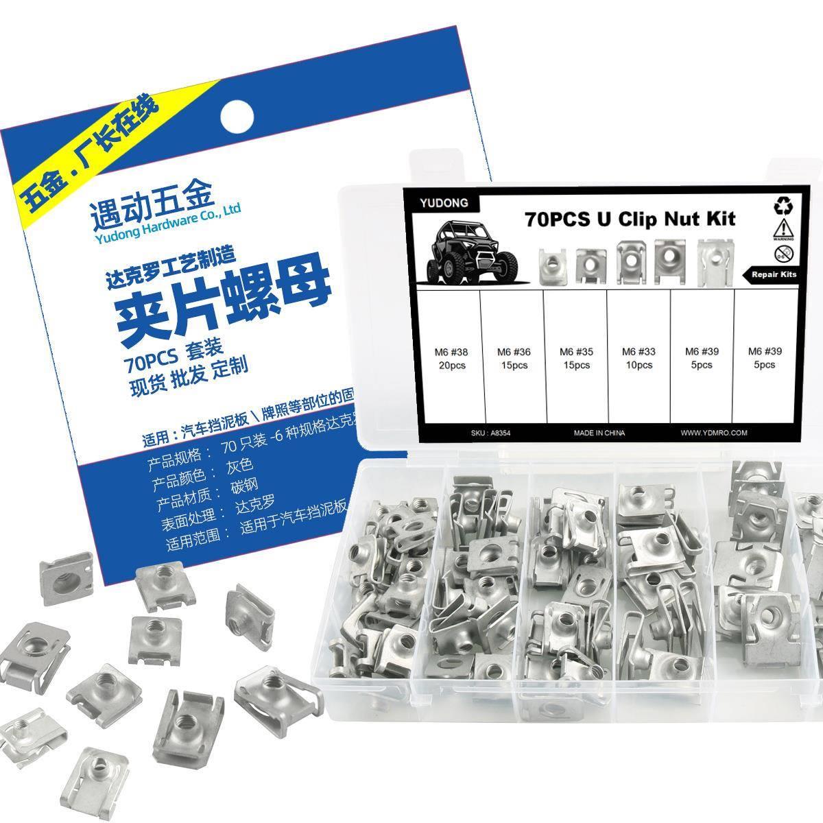 跨境货源 60只装-4种规格彩锌夹片螺母套装配螺丝 U型锁扣 现货