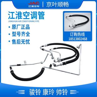 江淮货车帅铃H330Q7骏铃V5V6V8康铃好运冷凝器压缩机高低压空调管