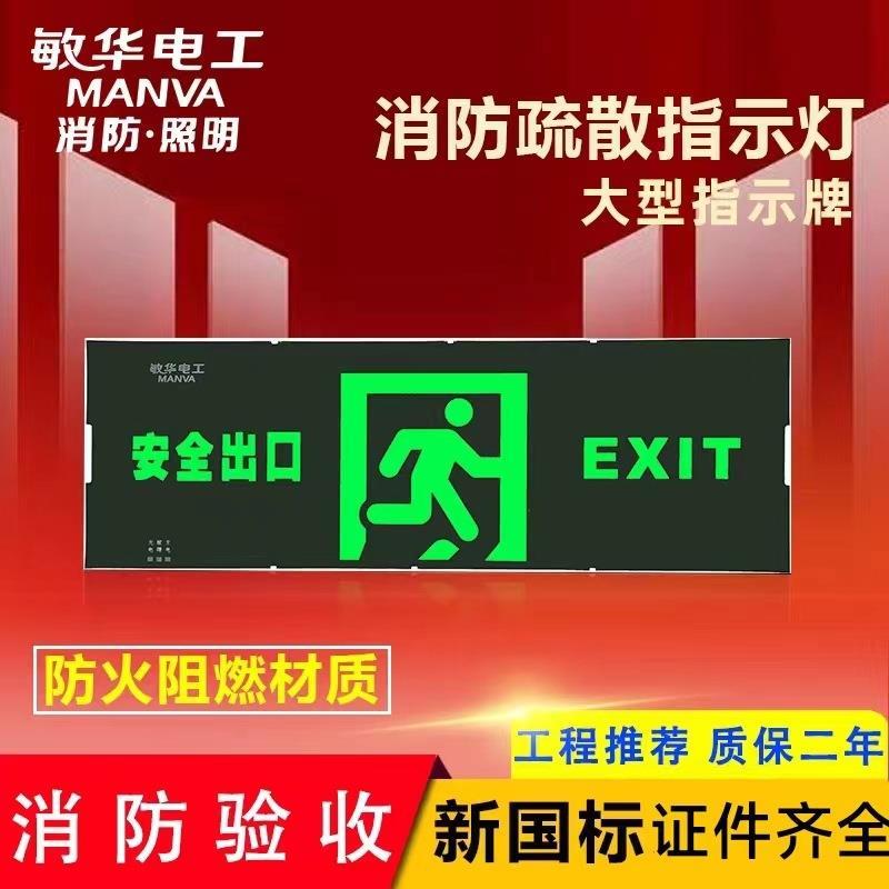 敏华大尺寸安全出口指示牌600 -210商场消防疏散指示灯大型照明