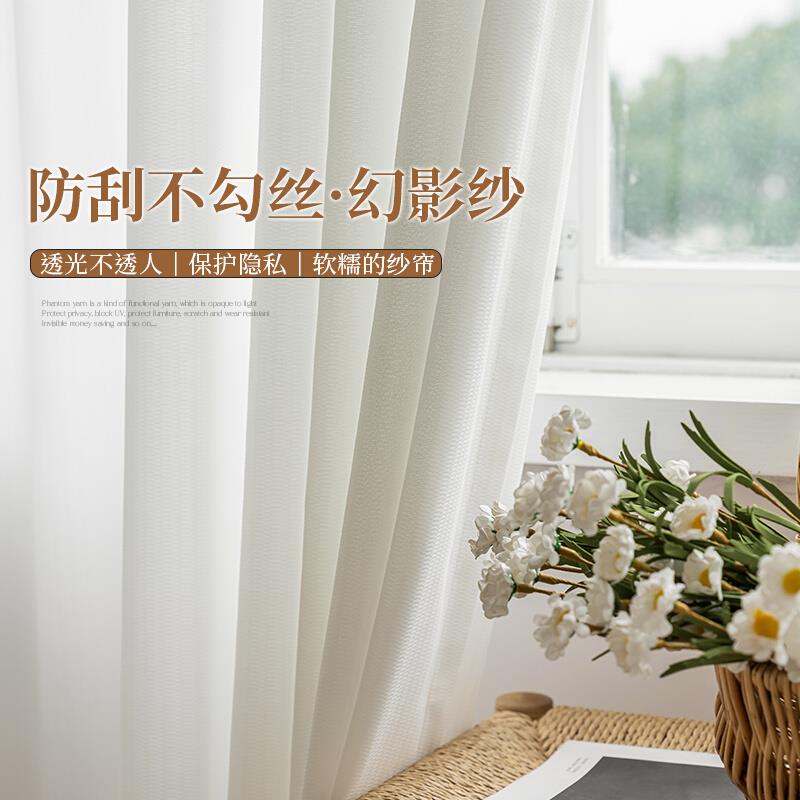 轻奢简约现代白色窗帘纱帘透光不透人阳台纱防晒遮阳窗纱法式新款