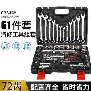 61件套筒組套大小飛棘輪扳手組合套裝 實(shí)用款 兩用扳手五金工具組箱
