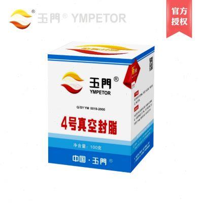 4号真空封脂玉门高真空密封脂耐高温新包装升级换代非硅脂包邮