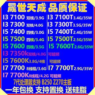 7100 7400 7700K 7300 7500T 7600 CPU 7500 1151 7350K