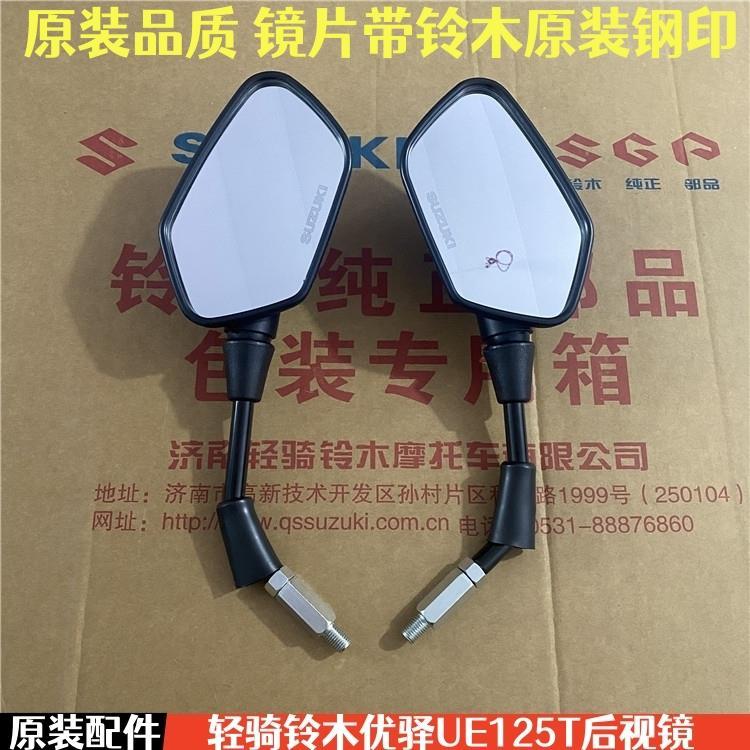 轻骑铃木原厂踏板摩托车车新款优驿UE125T倒车镜反光镜左右后视镜