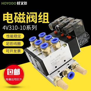 10气动电磁阀组 电磁控制阀组合24v气阀开关220v电子阀气缸4V310