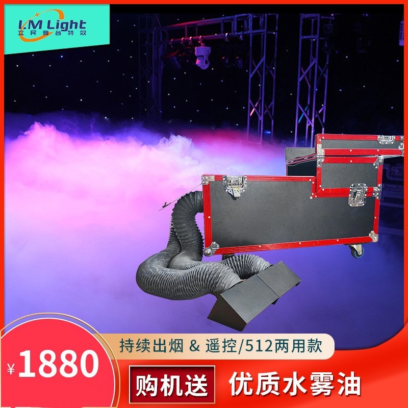 大功率3000W舞台水雾机婚庆酒吧干冰机演出演讲薄雾机地烟水雾机
