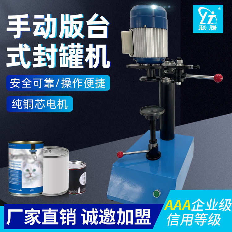 半自动易拉罐封口机商用小型纸罐