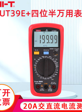 优利德UT39E+高精度数字万用表四位半智能防烧电工万能表手动量程