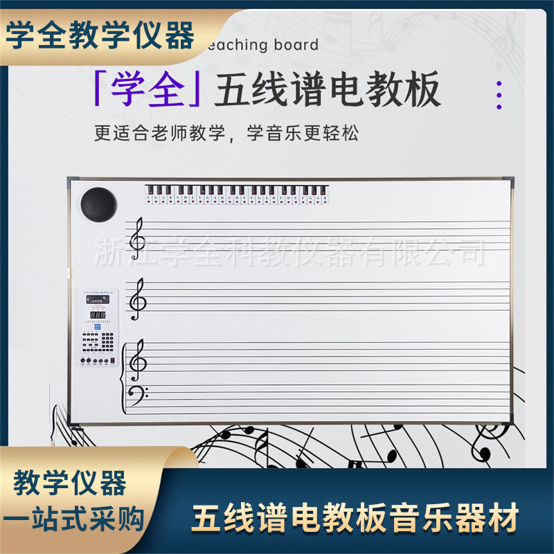学全中小学音乐器材五线谱电教板电子教鞭智能LED显示教学教具