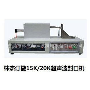 专业销售 125型封口机 超声波封口机
