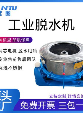 梵图牌SS753-600工业脱水机限载电镀五金螺丝 不锈钢脱油机甩干机