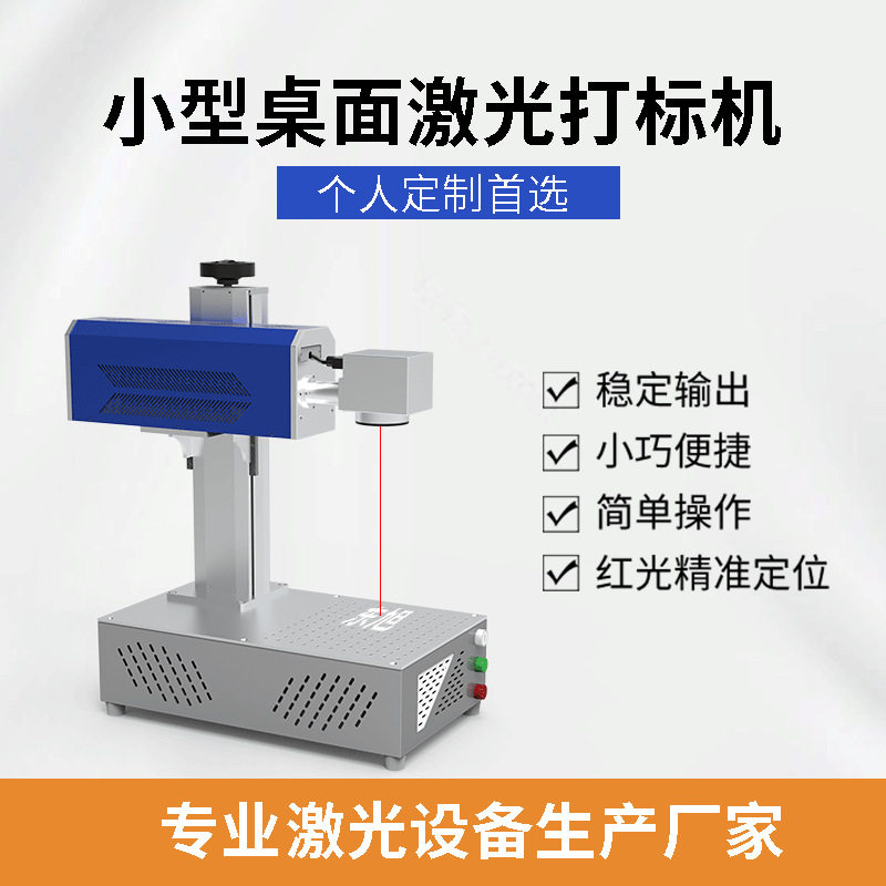 东旭激光小巧光纤激光打标机东旭易拉罐瓶盖条形码防伪金属标识