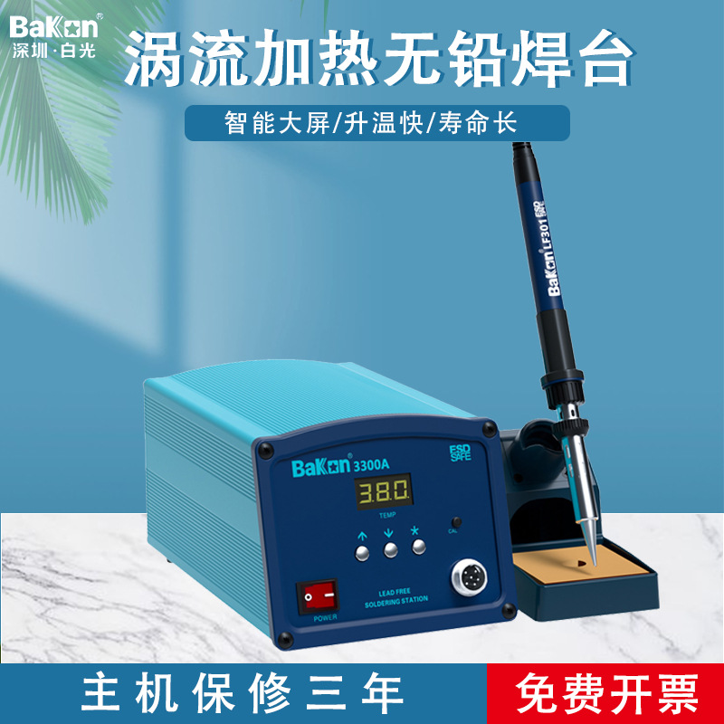 深圳白光BK3300A高频焊台 数显200W高频焊台 无铅大功率高频焊台