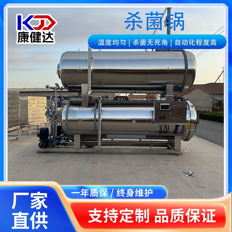 瓶装罐装肉制品全自动杀菌釜玉米鸭蛋粽子灭菌锅鸭脖杀菌锅灭菌罐