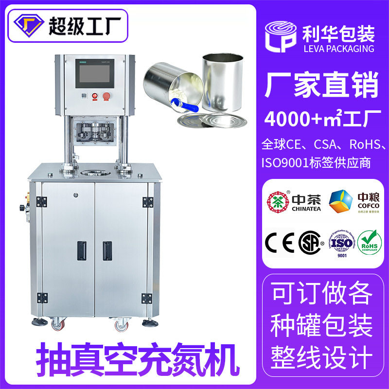 抽真空封罐机 酱料罐头鱼封口机 真空贴体预制菜贴体抽真空封口机,办公设备/耗材/相关服务,真空机,淘宝优惠券,粉丝福利购,淘宝优惠卷