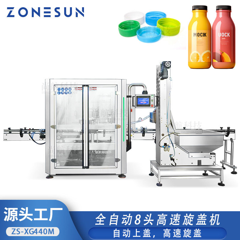 ZONESUN全自动8头高速旋盖机Cap Screwing Machine vCap Elevator
