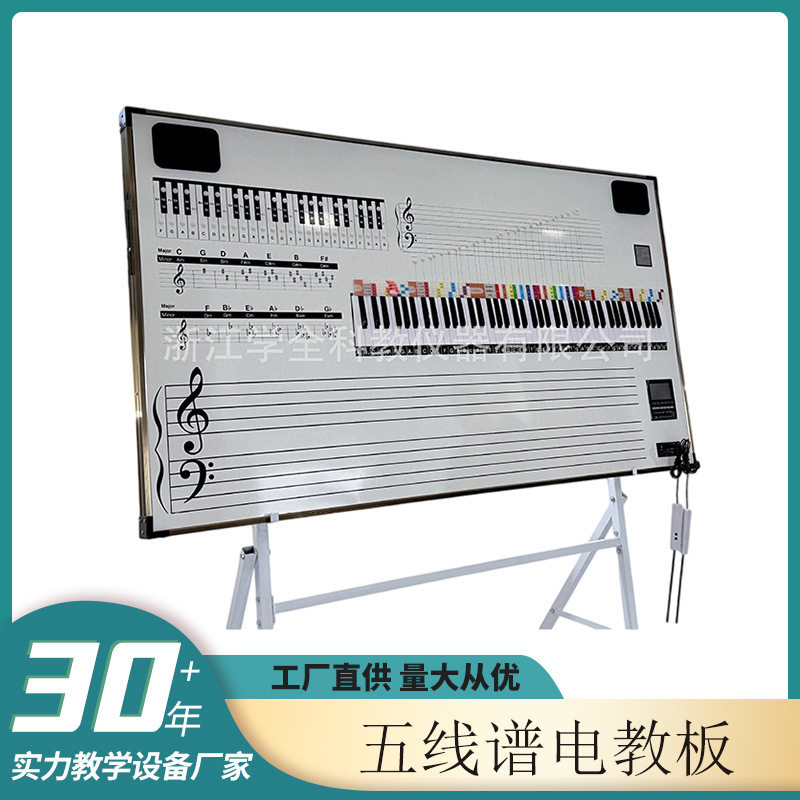 学全音乐五线谱电教板音乐电子黑板XQ2088智能钢琴键盘88键盘教学