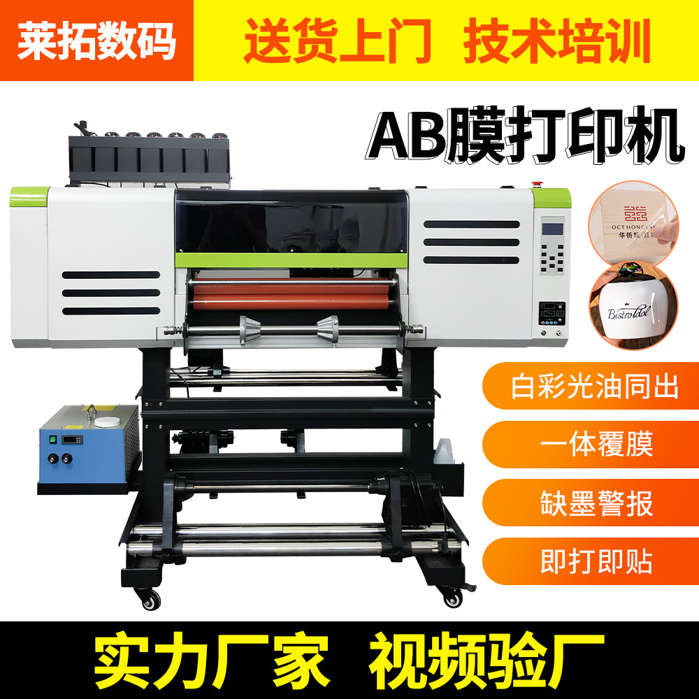厂家uv dtf水晶标贴打印机白彩光油立体不干胶贴纸数码烫金水晶标