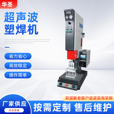 厂家供应20KHz超声波塑焊机数字智能型自动追频超声波焊接机设备