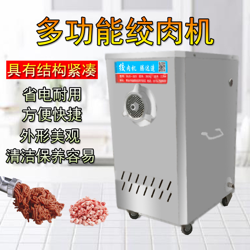 商用多功能立式绞肉机电动牛羊肉绞陷机不锈钢32型绞肉机肉泥