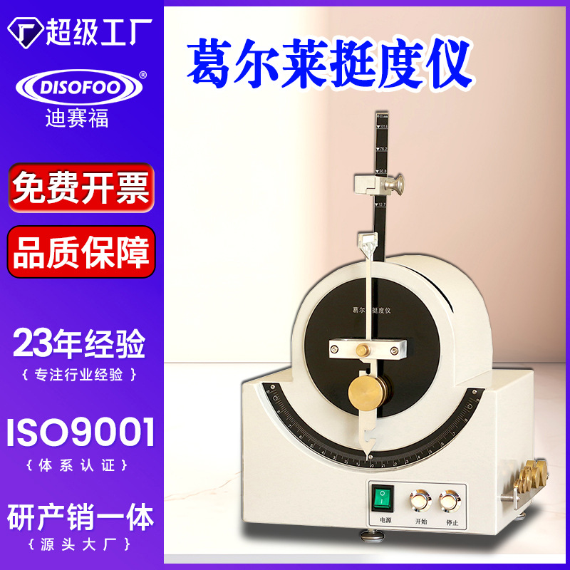 摆动式织物柔软度测定仪弯曲阻力挺度试验机纸板布料葛尔莱挺度仪